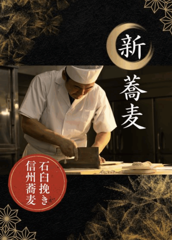 【11/21解禁】石臼挽き“新蕎麦“はじまります！