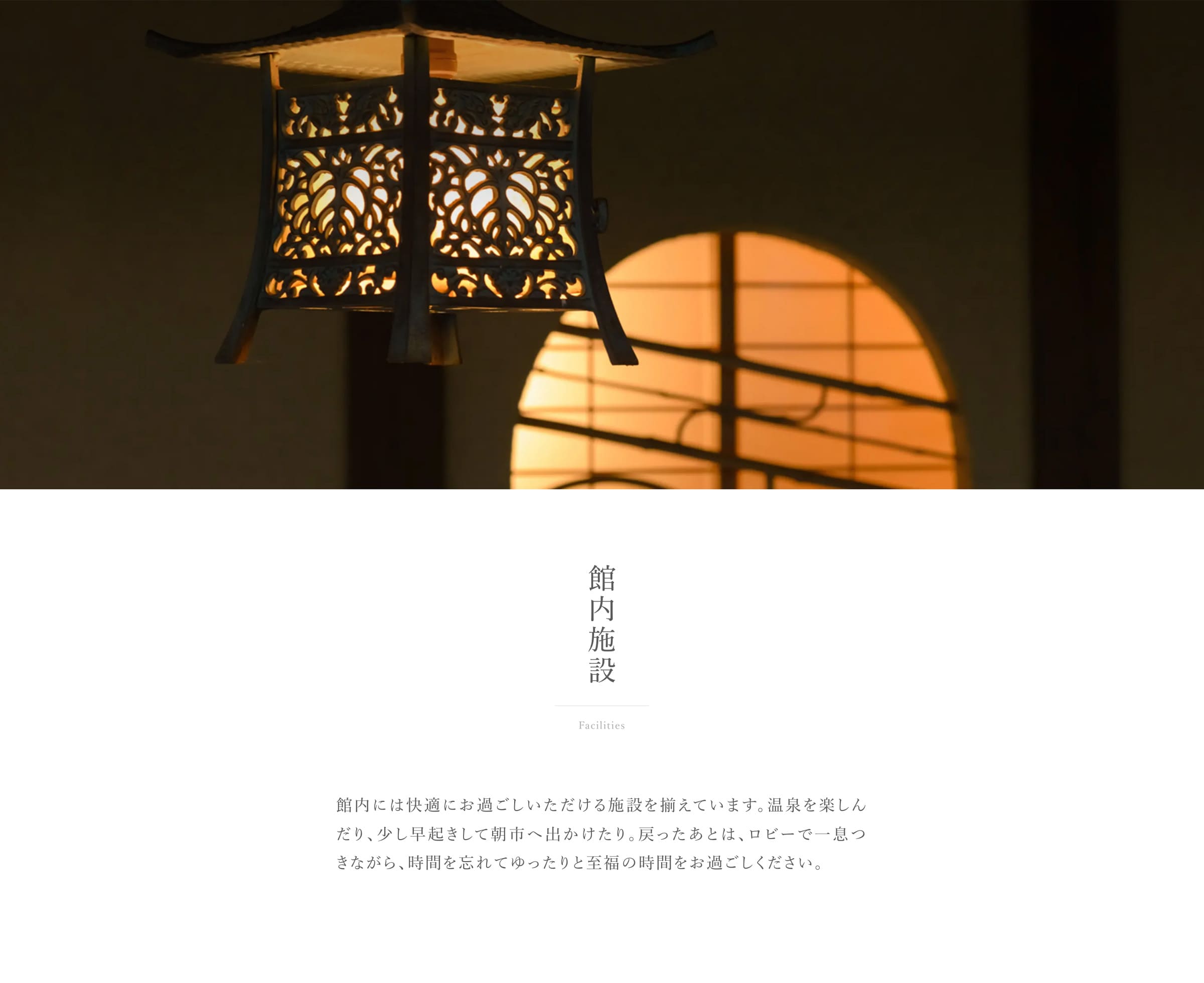 昼神温泉四季の織 はなや（旧ホテルはなや） 館内施設【楽天トラベル】